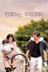 친애하는 우리 아이
