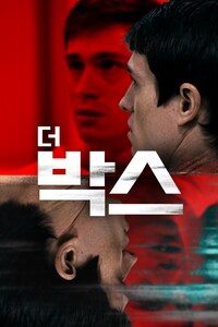 더 박스