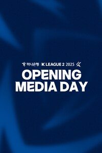 2025 K리그2 미디어데이