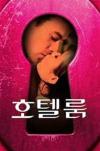 호텔룸