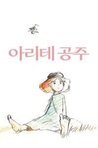 아리테 공주
