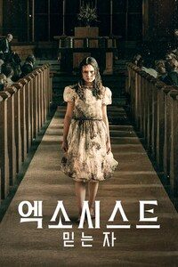 엑소시스트: 믿는 자