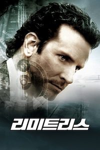리미트리스