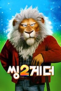 씽2게더