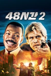 48시간 2