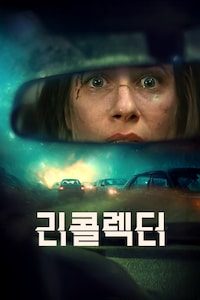 리콜렉터