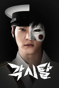 각시탈