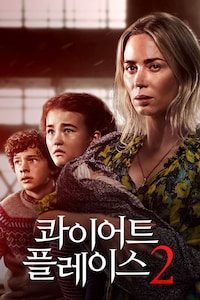 콰이어트 플레이스 2