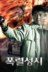 폭렬성시