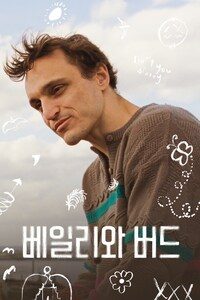 베일리와 버드