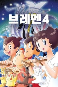 브레멘 4