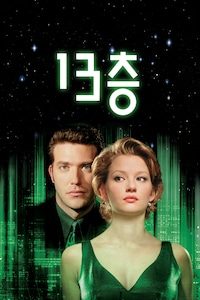 13층