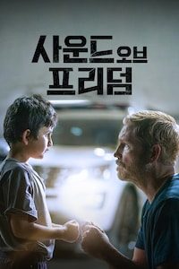 사운드 오브 프리덤