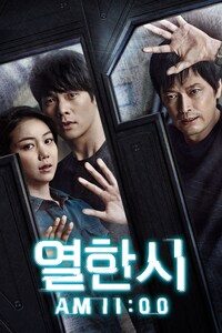 열한시