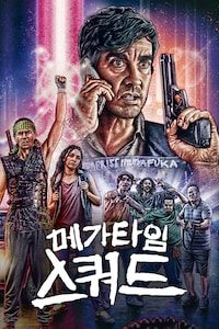 메가타임스쿼드