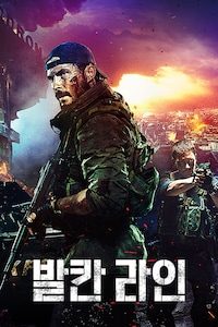 발칸라인
