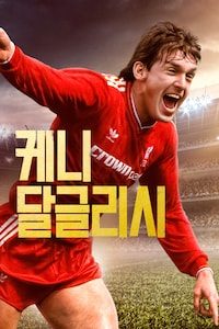 케니 달글리시