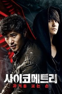 사이코메트리