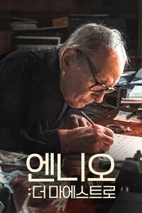 엔니오: 더 마에스트로