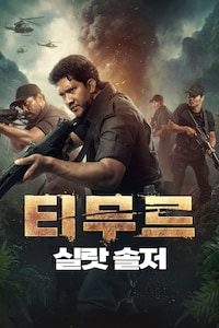 티무르: 실랏 솔저