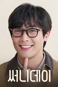 써니데이