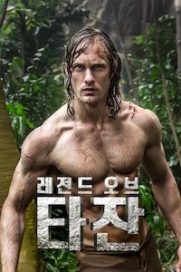 레전드 오브 타잔