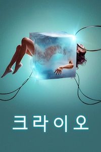 크라이오
