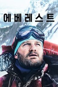 에베레스트