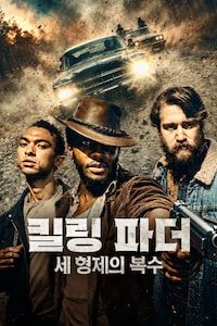 킬링 파더: 세 형제의 복수