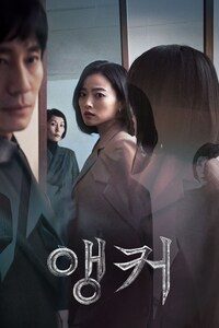 앵커