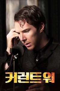 커런트 워