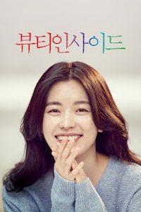 뷰티 인사이드