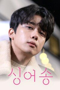 싱어송