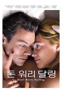 돈 워리 달링