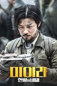 미이라: 헌왕의 비밀