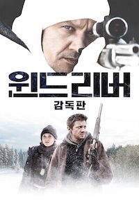 윈드 리버: 감독판