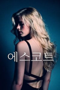 에스코트