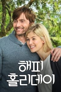 해피 홀리데이