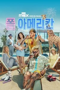 폴 아메리칸