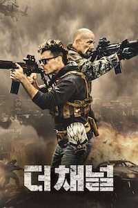 더 채널