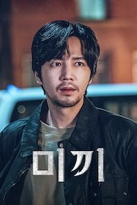 미끼