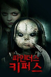 파인더스 키퍼스