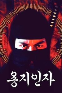 용지인자