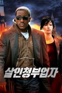 살인청부업자 (2007)