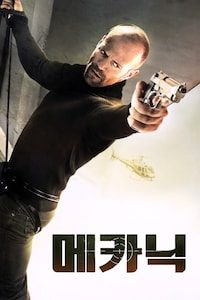 메카닉
