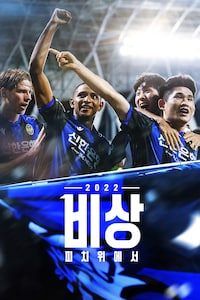 비상 2022