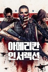 아메리칸 인서렉션