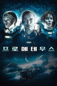 프로메테우스