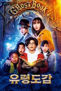 유령 도감