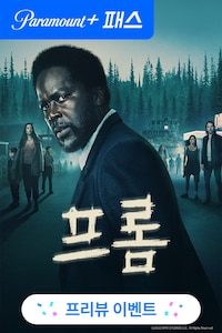 프롬